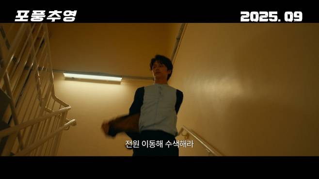 ‘포풍추영’ 메인예고편 (제공: 엔케이컨텐츠)