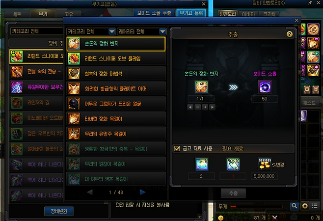 2개 이상 획득한 장비에 '이내 황혼전' 재료, 소울, 골드를 투입해 보이드 소울로 추출하는 시스템이 추가됐다.