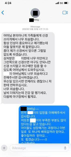 ㄱ군의 아버지가 정군의 어머니에게 보낸 문자. 정현수 제공