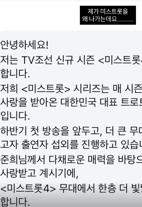 최준희는 ‘미스트롯4’ 출연 제안 메시지에 황당함을 감추지 못했다. 최준희 SNS 캡처