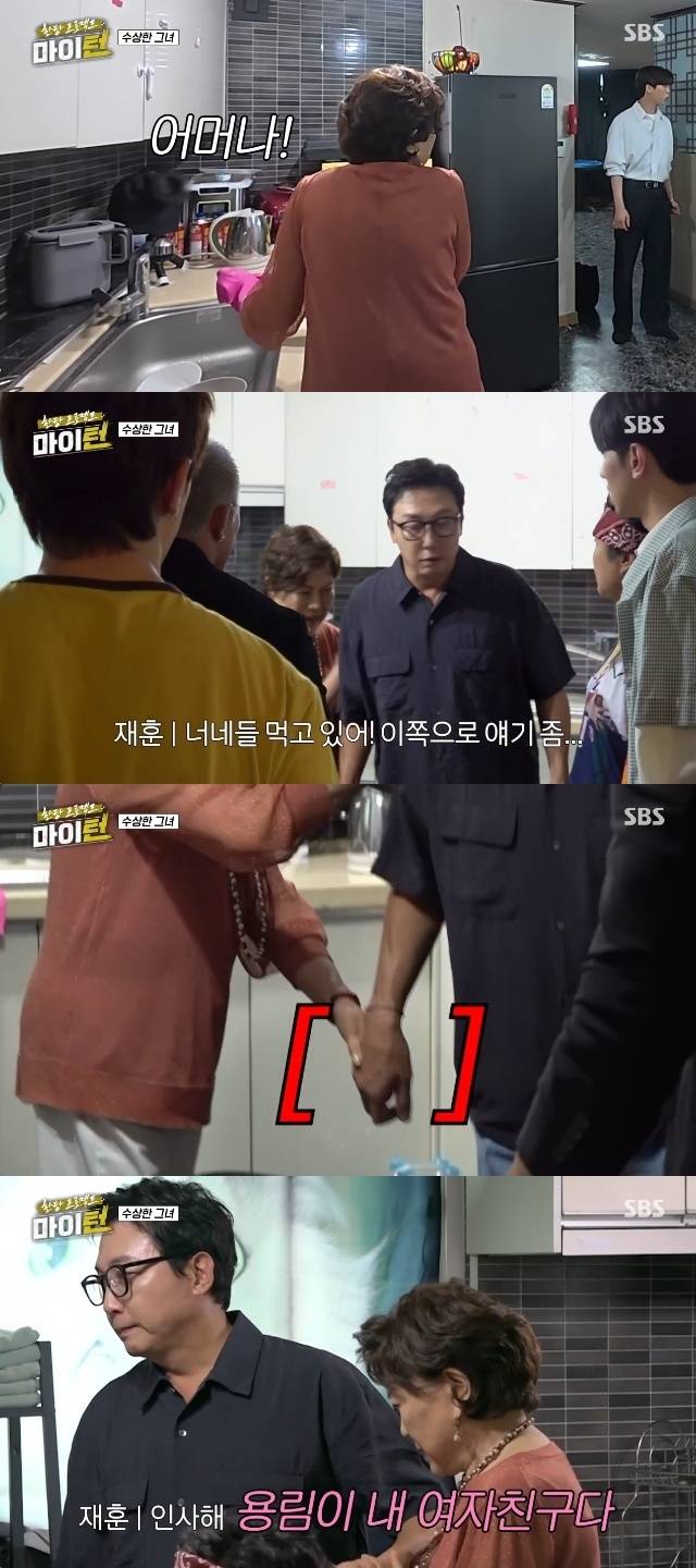 SBS ‘한탕 프로젝트-마이 턴’ 캡처