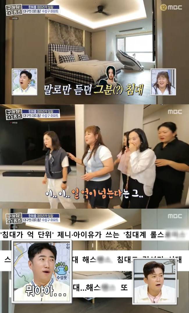 사진=MBC ‘구해줘 홈즈’ 캡처