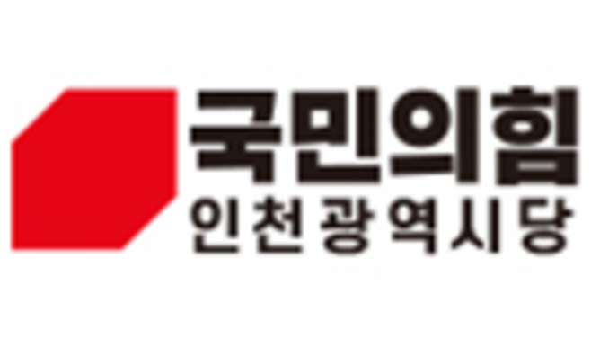 ▲ 국민의힘 인천시당 로고.