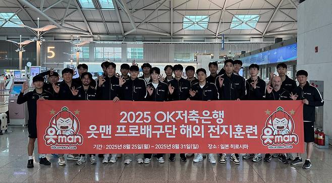 전지훈련을 위해 일본으로 출국하는 OK저축은행.(OK저축은행 제공)