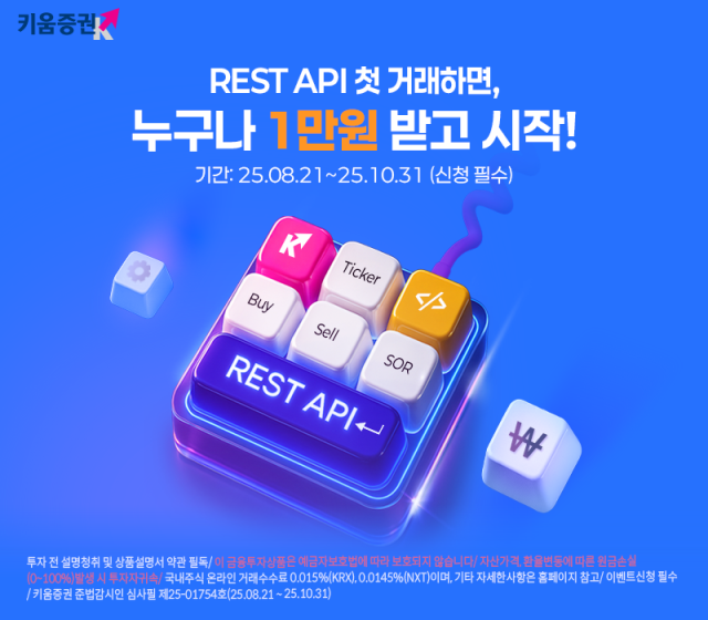 사진 제공=키움증권