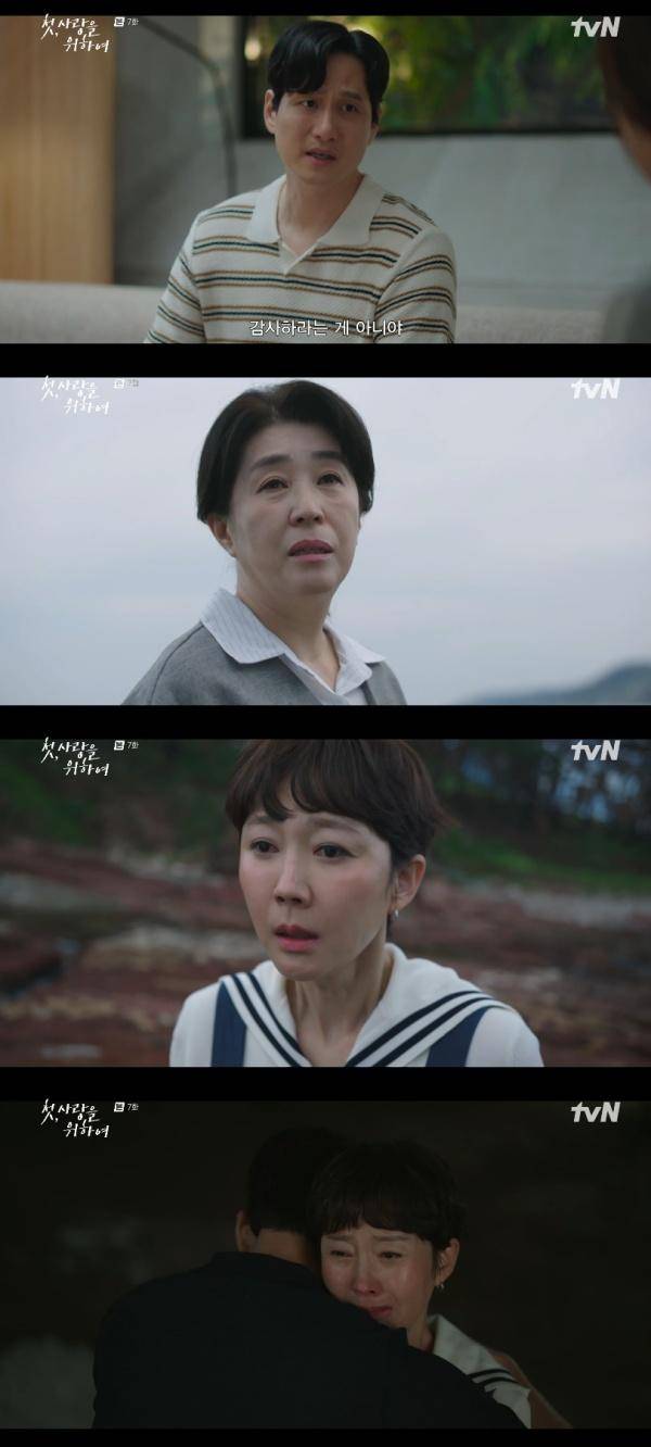 첫, 사랑을 위하여 / 사진=tvN 캡처