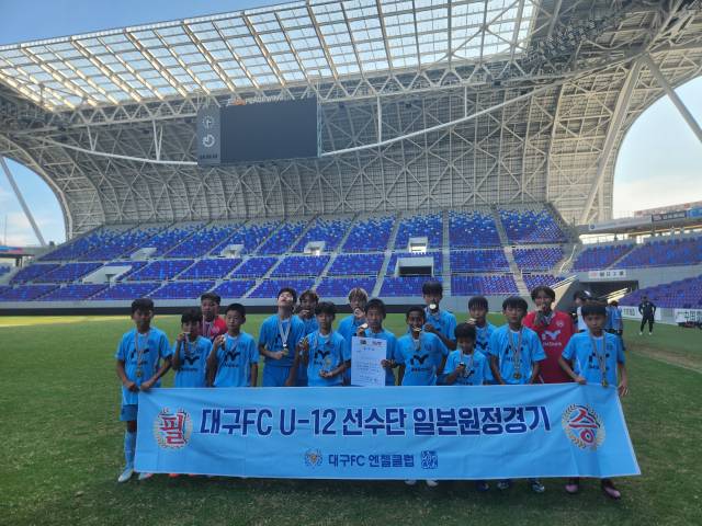 대회에 우승한 대구FC U-12 선수들이 기념촬영을 하고 있다. 대구FC엔젤클럽 제공