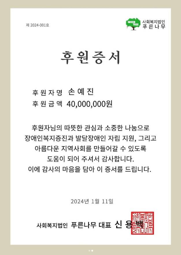 사진=손예진 SNS