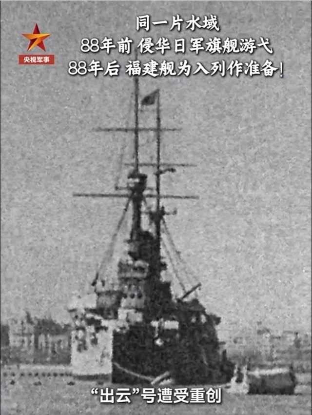 중국 CCTV가 공개한 푸젠함 영상에 등장하는 일본제국군 군함 ‘이즈모호’ CCTV군사채널 웨이보 캡처