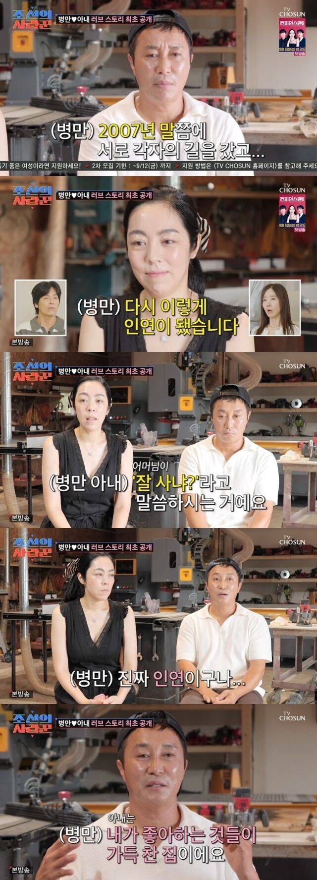 / TV조선 '조선의 사랑꾼' 방송 캡처