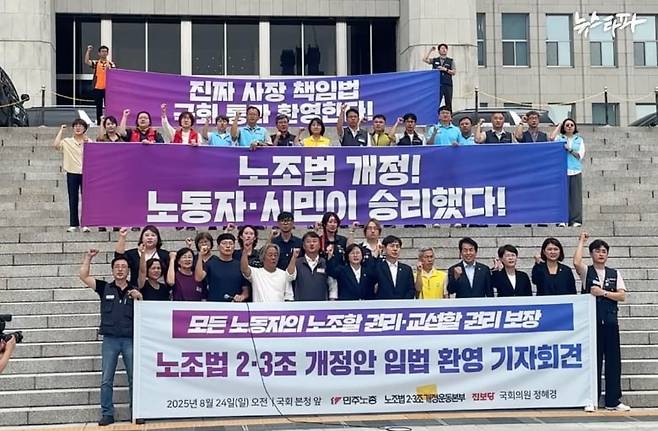 지난 8월 24일 서울 여의도 국회 본청 앞 계단에서 열린 '모든 노동자의 노조할 권리·교섭할 권리 보장' 노조법 2·3조 개정안 입법 환영 기자회견에서 참석자들이 구호를 외치고 있다.