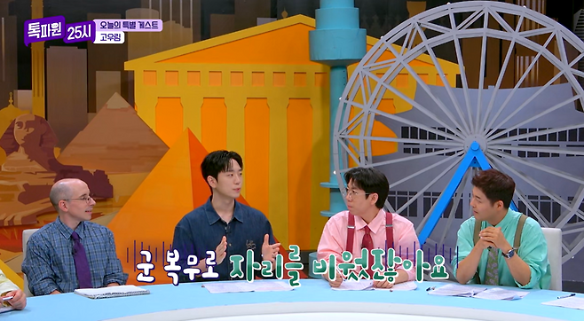 JTBC 예능 ‘톡파원 25시’