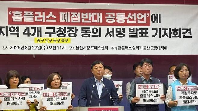 김종훈 울산 동구청장이 27일 시청 프레스센터에서 열린 기자회견에서 홈플러스 폐점반대 공동선언을 알리고 있다. 울산마트노조 제공