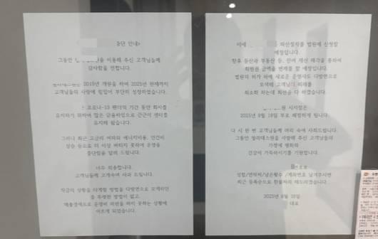 지난 18일 A씨가 운영하는 필라테스 센터 입구에 붙은 운영중단 안내문. 독자 제공