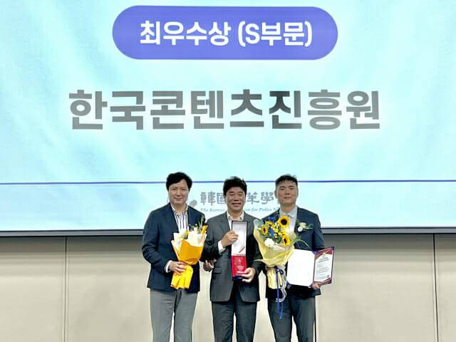 콘진원, 'ESG 혁신정책 대상' 사회부문 최우수상 4년 연속 수상