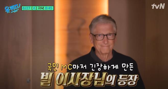 '유퀴즈' 빌 게이츠, 미래를 이야기하다