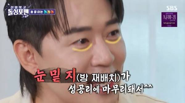 방송인 붐이 어려보인다는 칭찬에 시술을 했다고 고백했다./사진=SBS 예능 '신발 벗고 돌싱포맨'