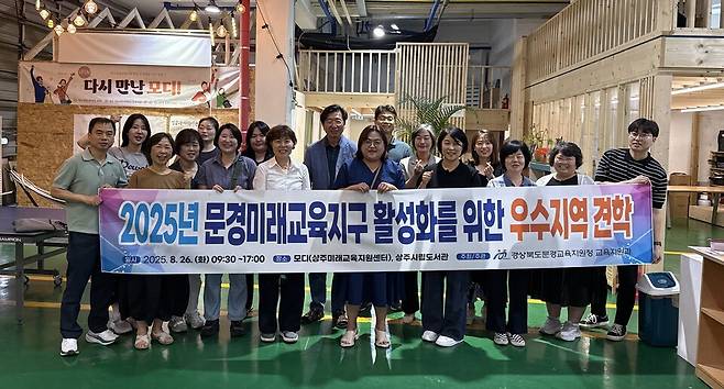 문경시는 26일 문경 미래교육지구 실무위원회 위원 및 각 기관 업무 담당자 20여명이 참여한 가운데 상주 미래교육지구 마을학교를 견학했다ⓒ문경시 