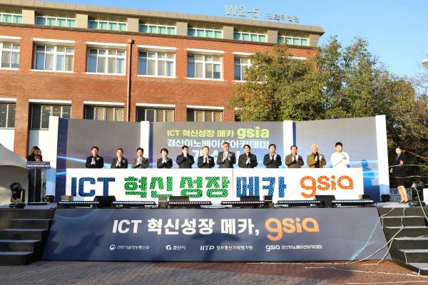ICT 혁신성정 메카 'gsia''개소식.