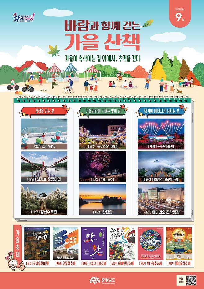 월간 충남 9월호 포스터.(충남도 제공. 재판매 및 DB금지)/뉴스1