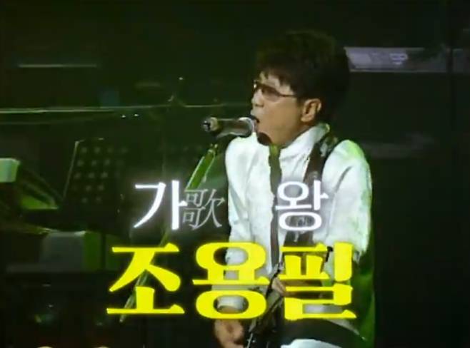 ‘꼬리에 꼬리를 무는 그날 이야기’(꼬꼬무), 조용필 평양 공연, 아리랑