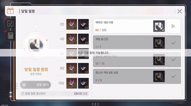 ▲ 일퀘는 극도로 간소화, 행동력을 약간만 소모해도 금방 숙제를 끝낼 수 있게끔 했다