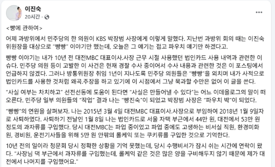 이진숙 방송통신위원장의 SNS에 올라온 게시글 일부. (사진=페이스북 갈무리)