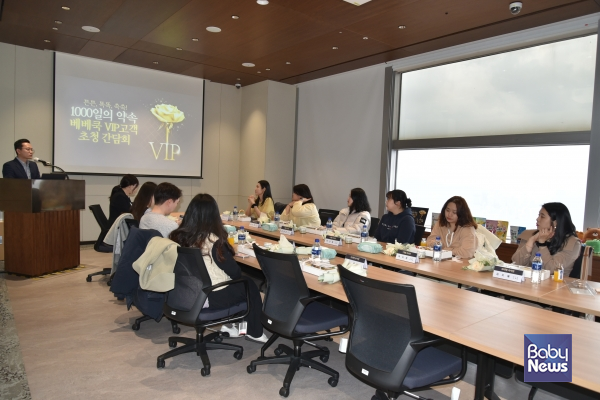 베베쿡은 보다 나은 제품 개발을 위해서 정기적으로 VIP 고객 초청 간담회를 진행하고 있다. ⓒ베베쿡
