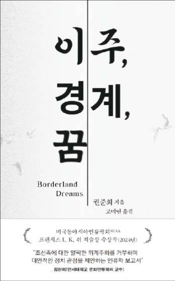 권준희 지음/ 고미연 옮김/ 생각의힘/ 2만2000원