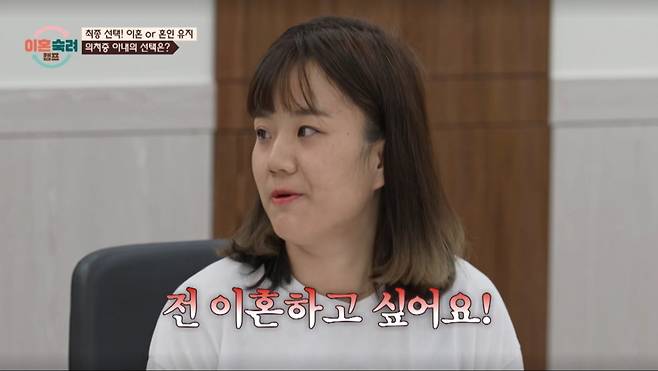 방송 최초로 최종 조정 이후 출연자가 이혼을 요구했다. /사진=JTBC '이혼 숙려 캠프' 캡처