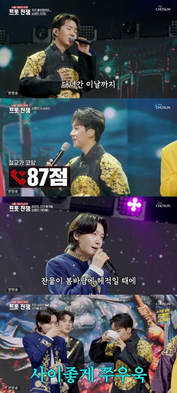 사랑의 콜센타 세븐스타즈 / 사진=TV CHOSUN 캡처