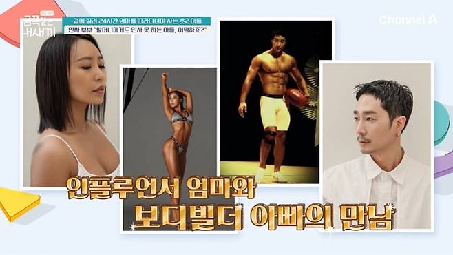 사진 = 채널A ‘요즘 육아-금쪽같은 내 새끼’