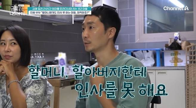 채널A ‘금쪽같은 내새끼’ 캡처