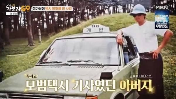 MBN ‘가보자고5’ 캡처