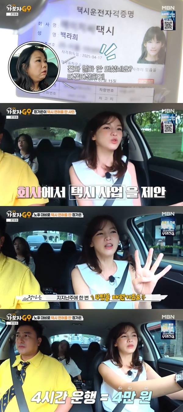 MBN ‘가보자고5’ 캡처