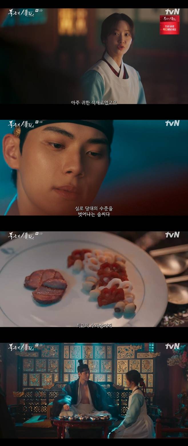 tvN 폭군의 셰프, 임윤아 이채민