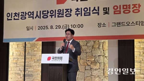 박종진 국민의힘 인천시당위원장이 지난 29일 인천 문학경기장에서 취임식을 열고 내년 지방선거 승리를 다짐하고 있다. 2025.8.29 /김희연기자 khy@kyeongin.com