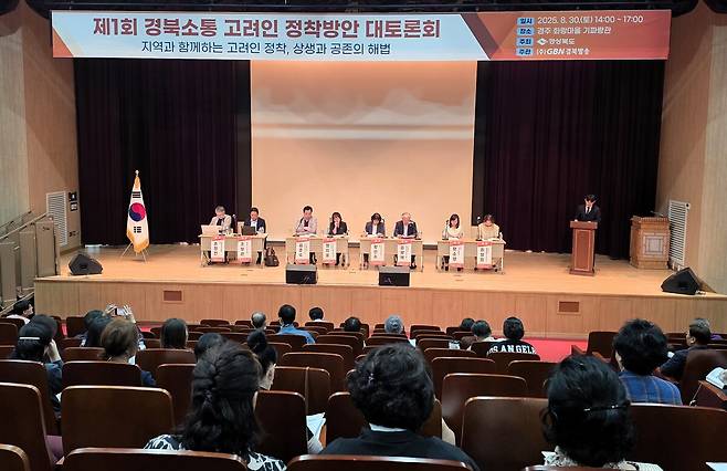 경북도가 지난 30일 ‘고려인 정착 방안 대토론회’를 열고, 고려인의 삶의 질 향상과 지역사회 통합을 위한 실질적 방안을 모색하고 있다./경북도 제공