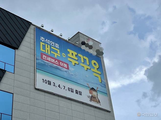 무안국제공항 폐쇄 장기화로 광주·전남 지역민들의 하늘길이 막히면서 불편이 커지고 있다. 사진은 광주 광산구에 위치한 한 여행사 건물에 대구공항을 이용하는 베트남 여행상품 홍보 현수막이 내걸린 모습. 이은창 기자