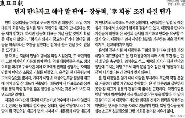 ▲ 동아일보 사설 갈무리.