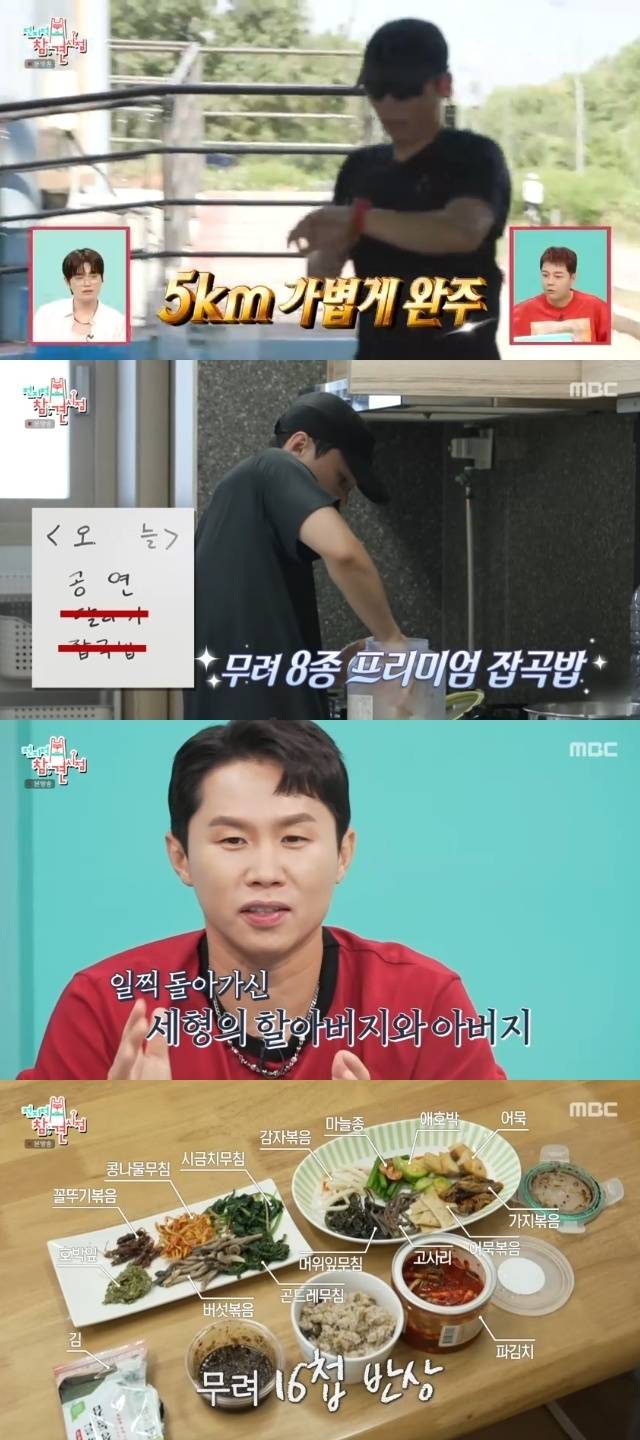 MBC ‘전지적 참견 시점’ 캡처
