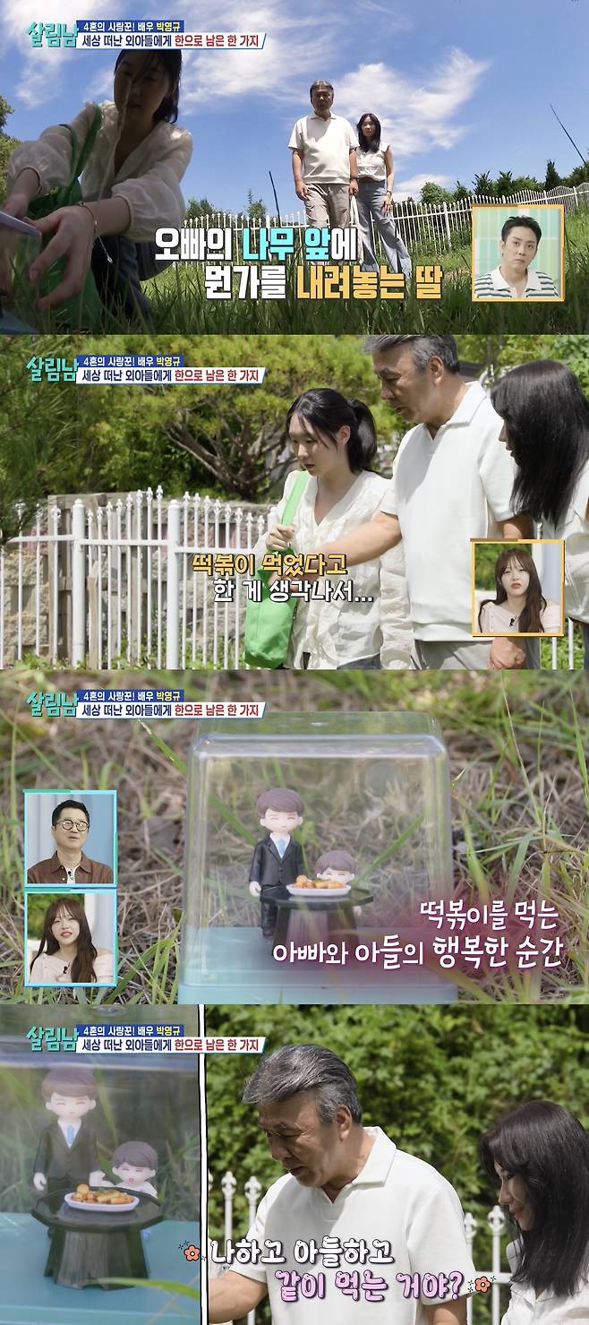 KBS 2TV ‘살림하는 남자들 시즌2’ 방송화면 캡처