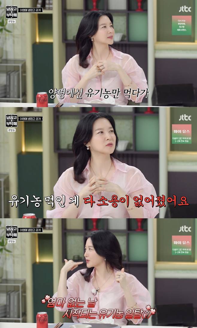 /사진='냉장고를 부탁해' 방송화면 캡쳐