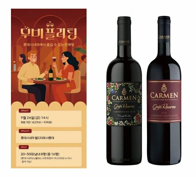 카르멘 무비플러팅 포스터.(사진=롯데칠성)