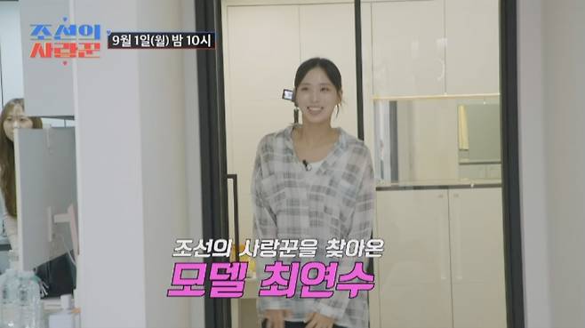 '조선의 사랑꾼' 모델 포스 최연수 등장에 스튜디오 '술렁'…황보라 "이렇게 미인이라니!"