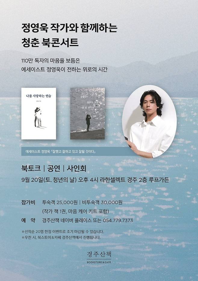 사진= 라한셀렉트 경주, 청년의 날 기념 ‘ 청춘 북콘서트’ 포스터