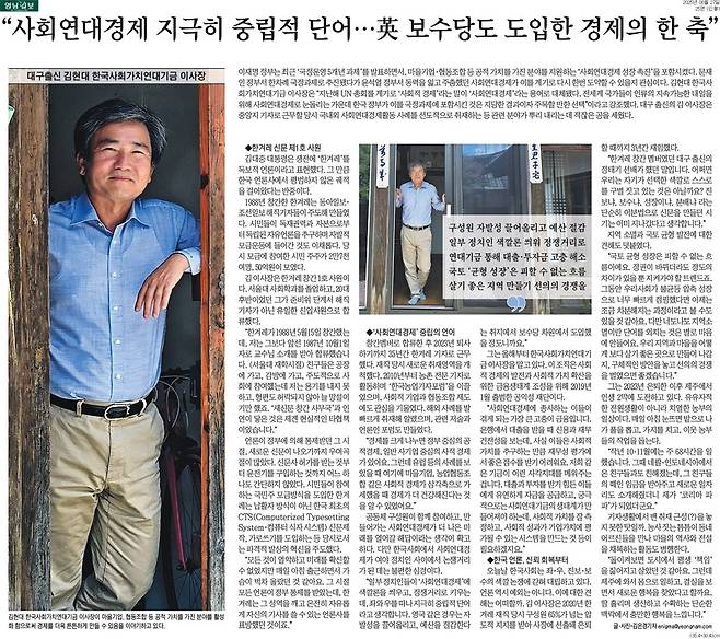 8월27일자 영남일보 지면에 보도된 고인의 인터뷰 기사.
