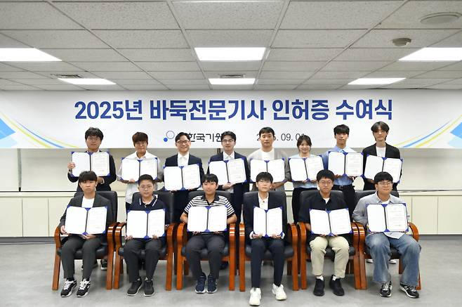 2025년 바둑전문기사 인허증 수여식이 1일 서울 성동구 한국기원에서 진행됐다. 한국기원 제공