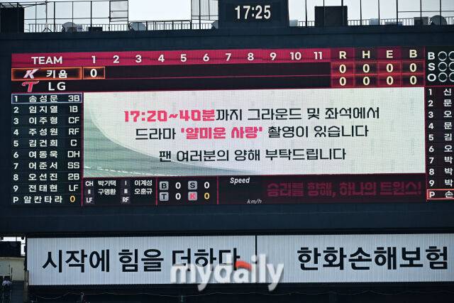 ▲ 팬의 양해를 구하는 전광판의 안내 문구.