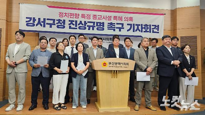 1일 더불어민주당 부산시당이 '강서구청 진상규명 촉구 기자회견'을 진행했다. 김혜민 기자